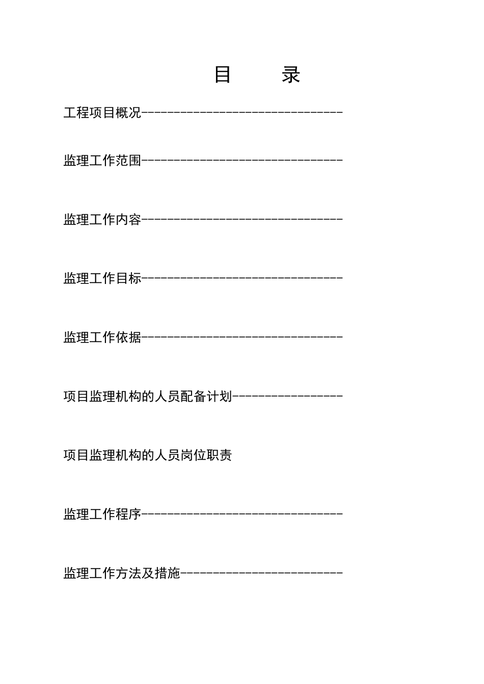 土建工程技术标(全)_第1页