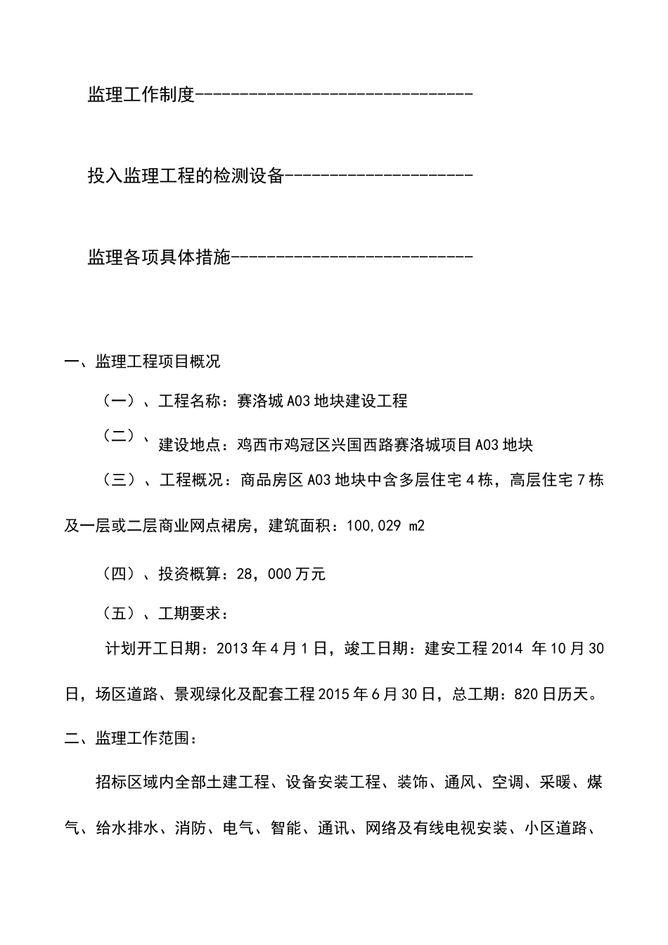 土建工程技术标(全)_第2页