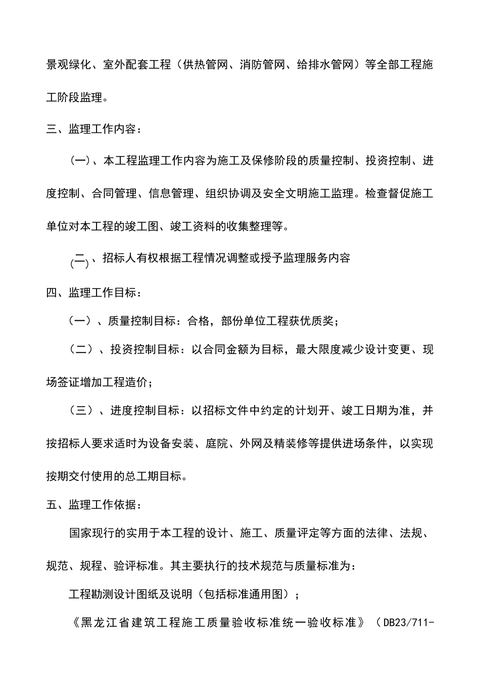 土建工程技术标(全)_第3页