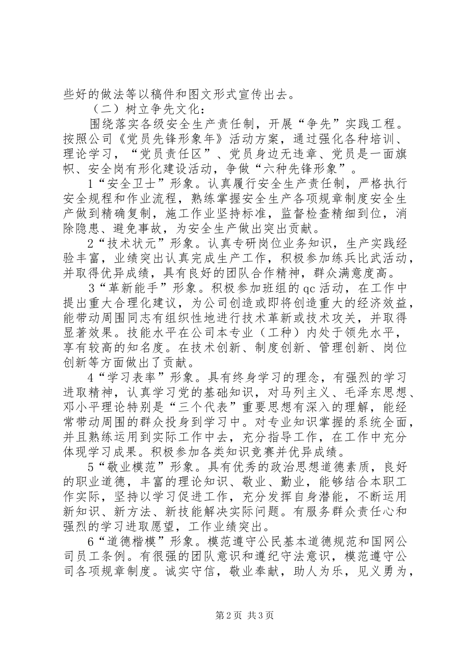 公司家园文化活动实施方案_第2页