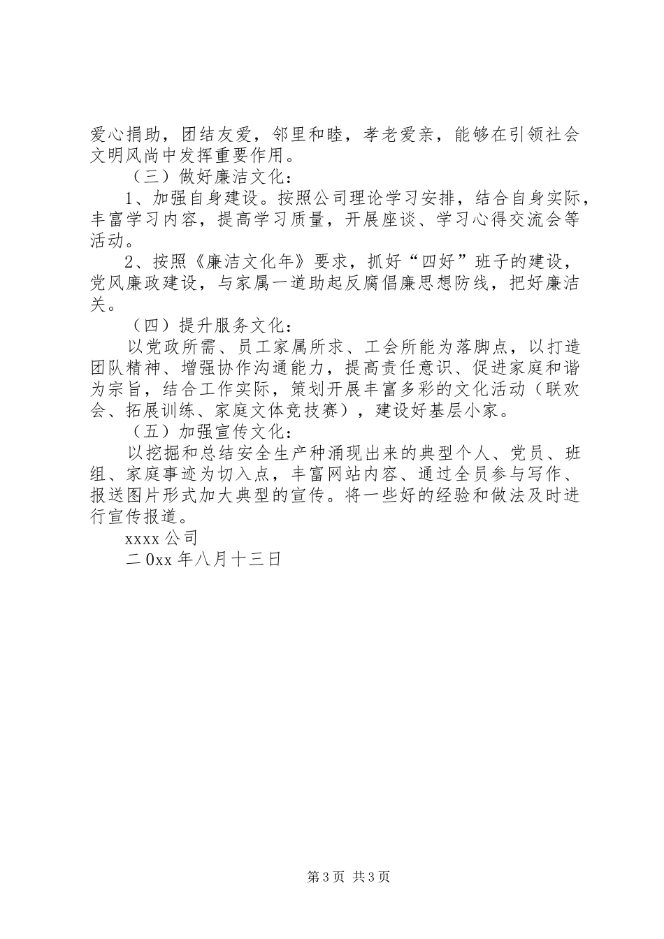 公司家园文化活动实施方案_第3页