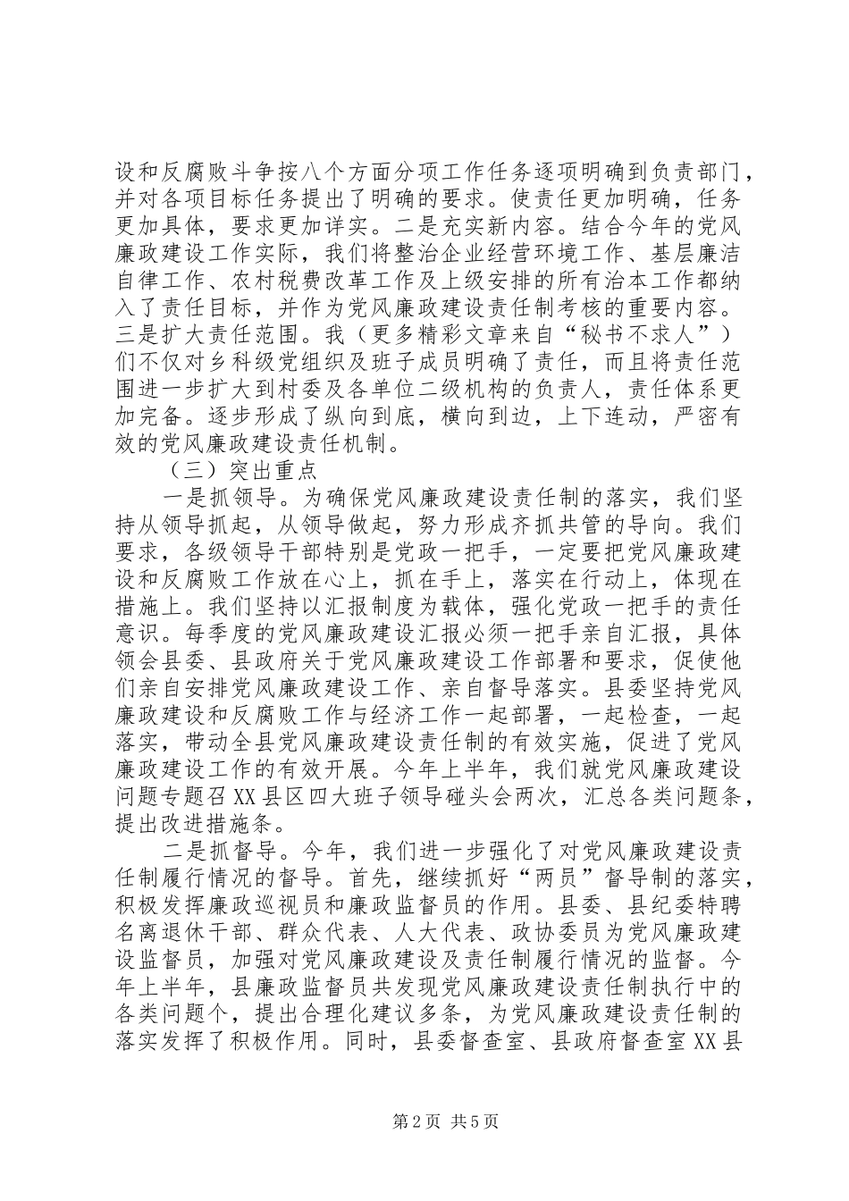 责任制及廉洁自律工作总结_第2页