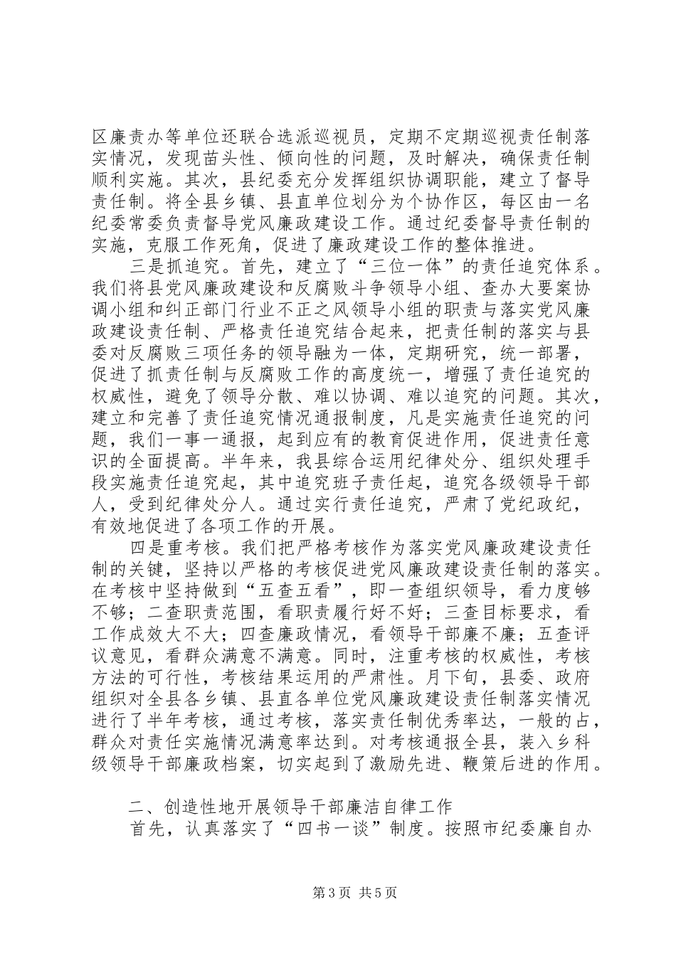 责任制及廉洁自律工作总结_第3页