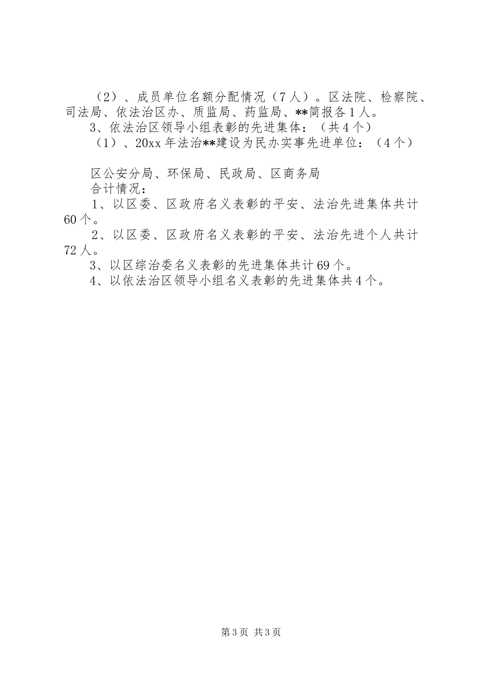 全区政法工作会议方案_第3页