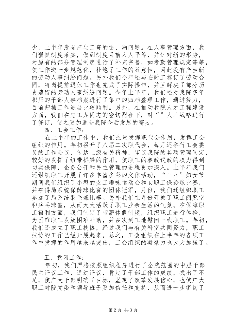 综合办年上半年工作总结范文_第2页