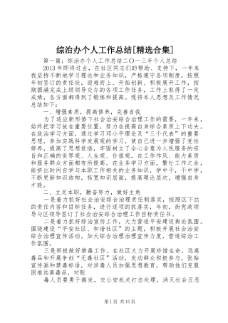 综治办个人工作总结[精选合集]