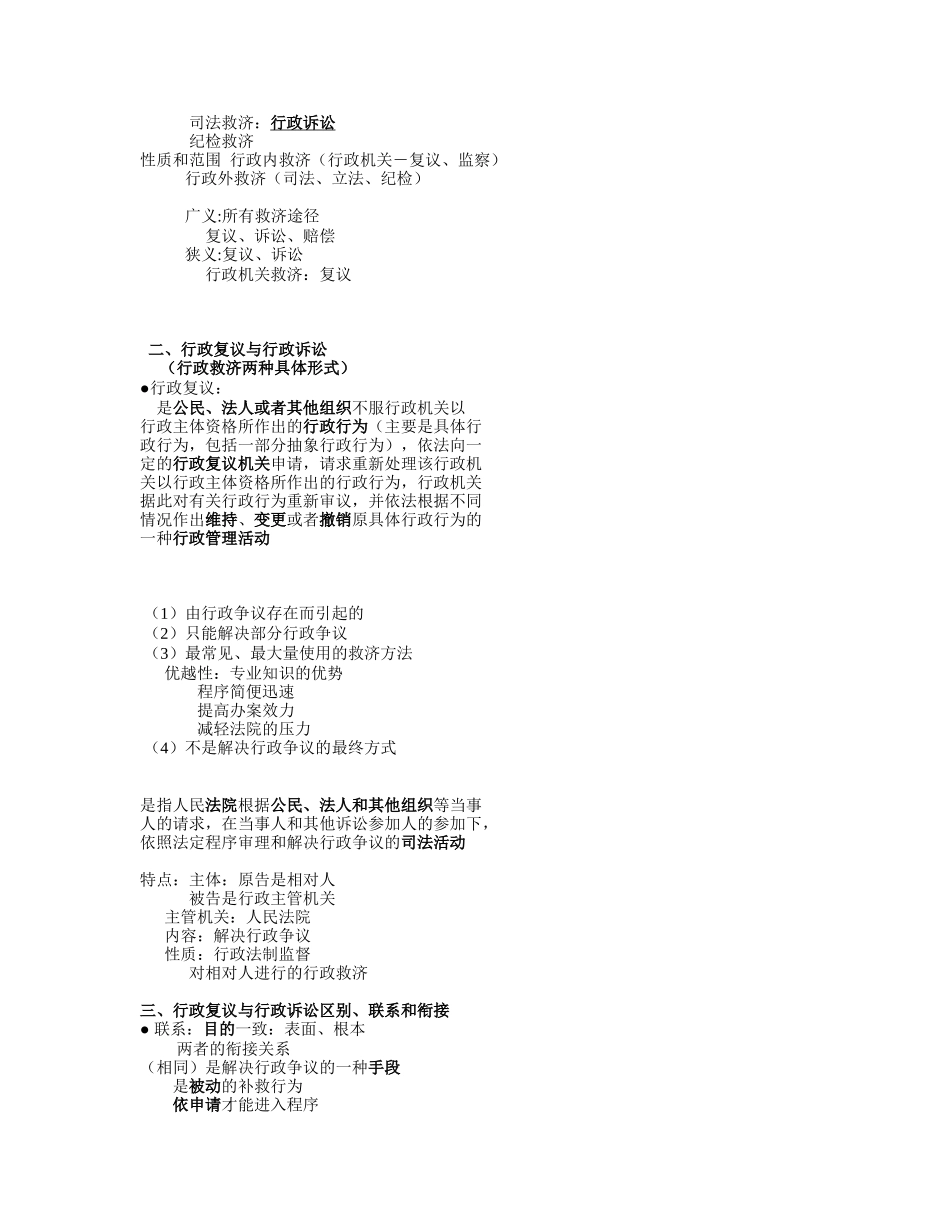 行政复议和诉讼_第2页