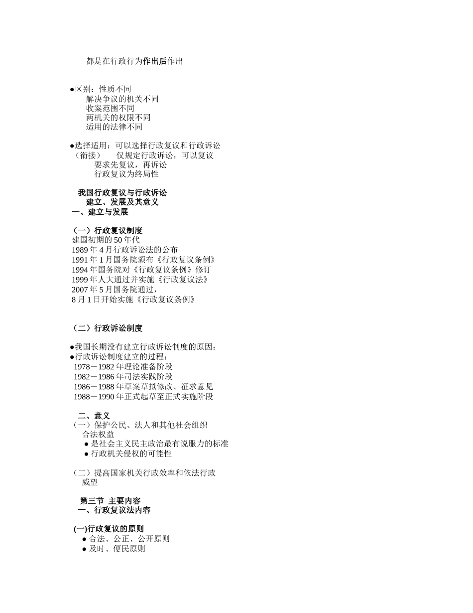 行政复议和诉讼_第3页