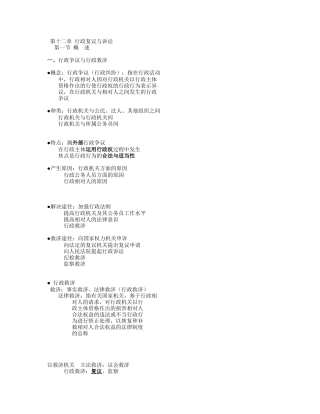 行政复议和诉讼