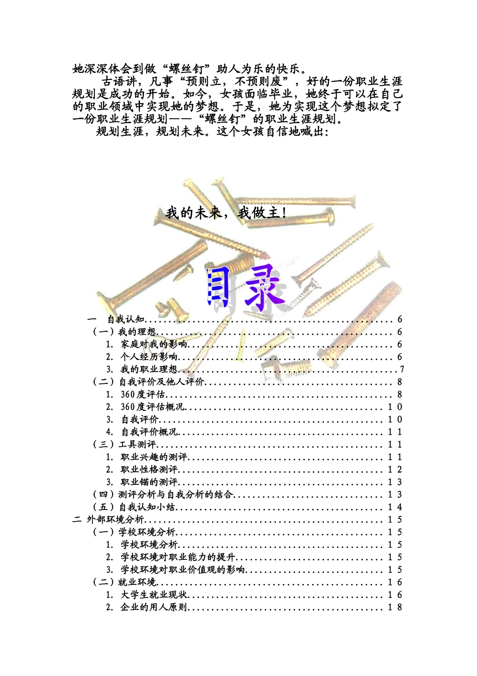 高职生职业生涯规划书获奖作品_第2页