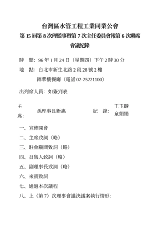 台湾区水管工程工业同业公会