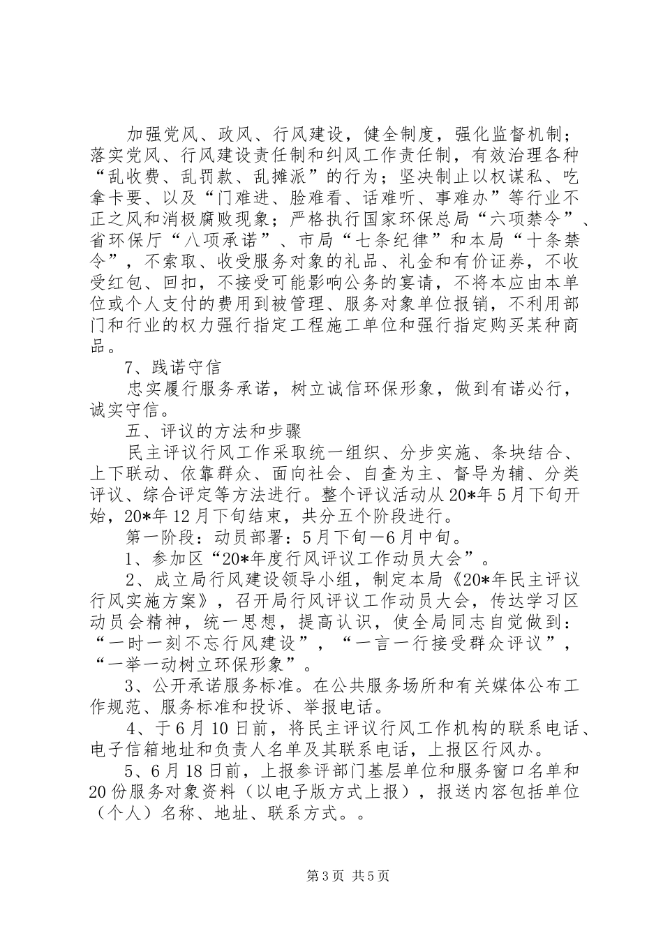 区环保局民主评议行风工作方案_第3页