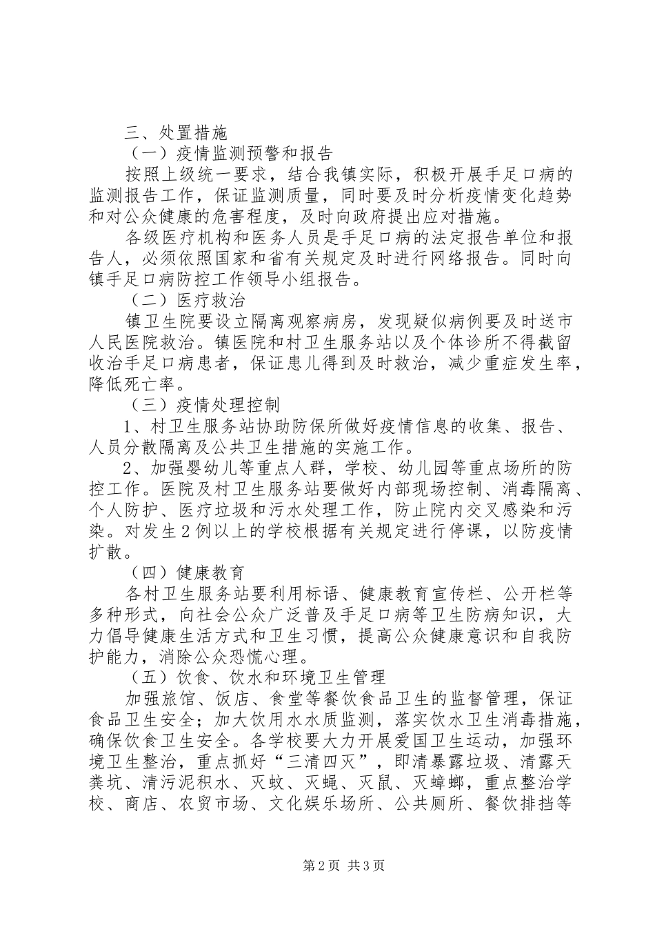 天王手足口病防治工作应急预案_第2页