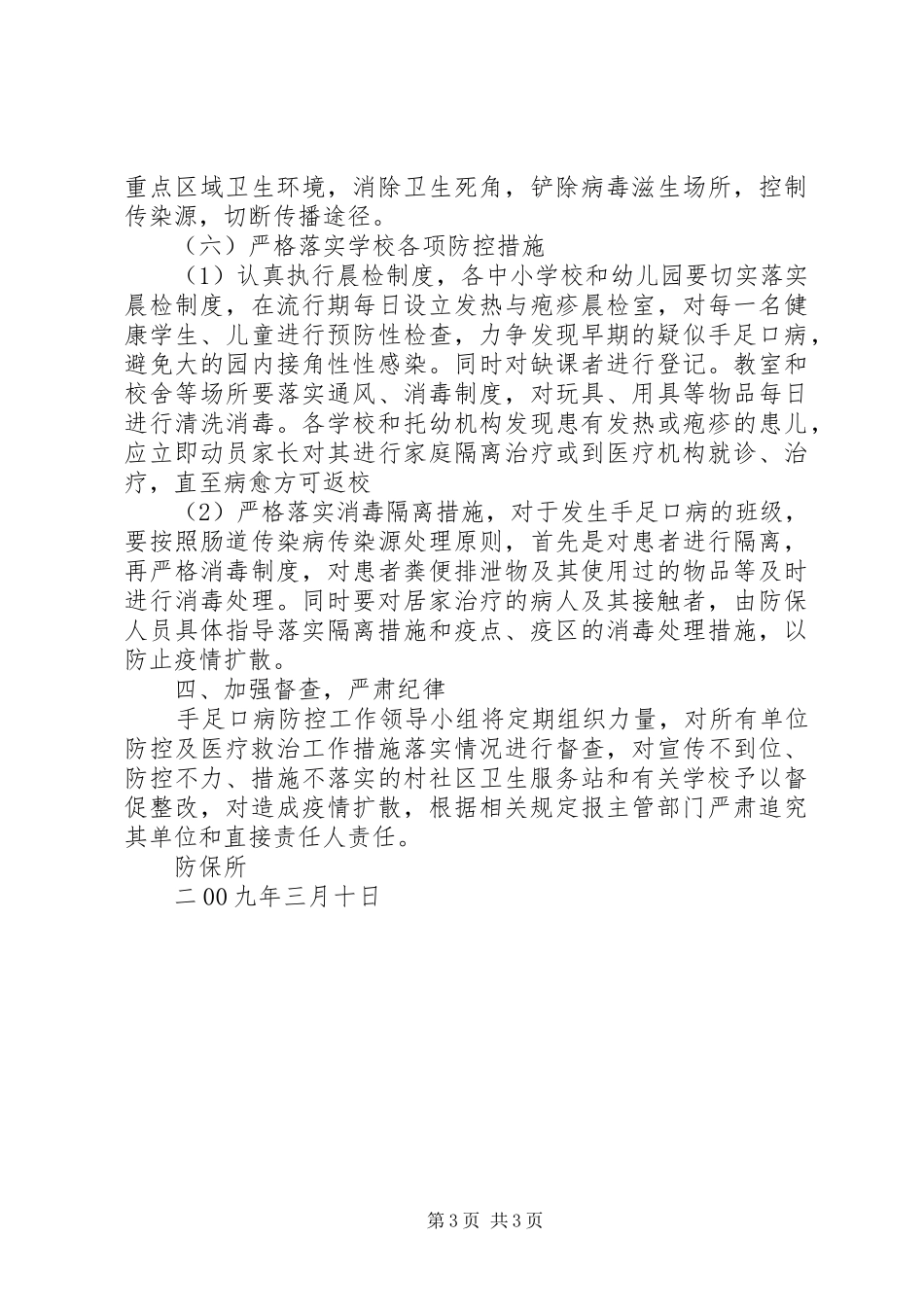 天王手足口病防治工作应急预案_第3页