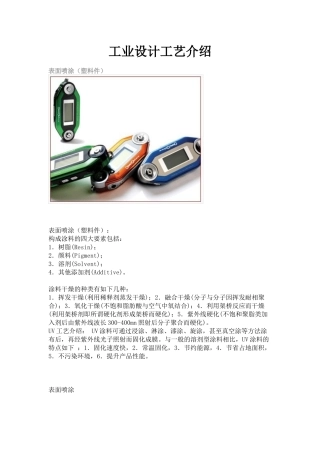工业设计工艺介绍