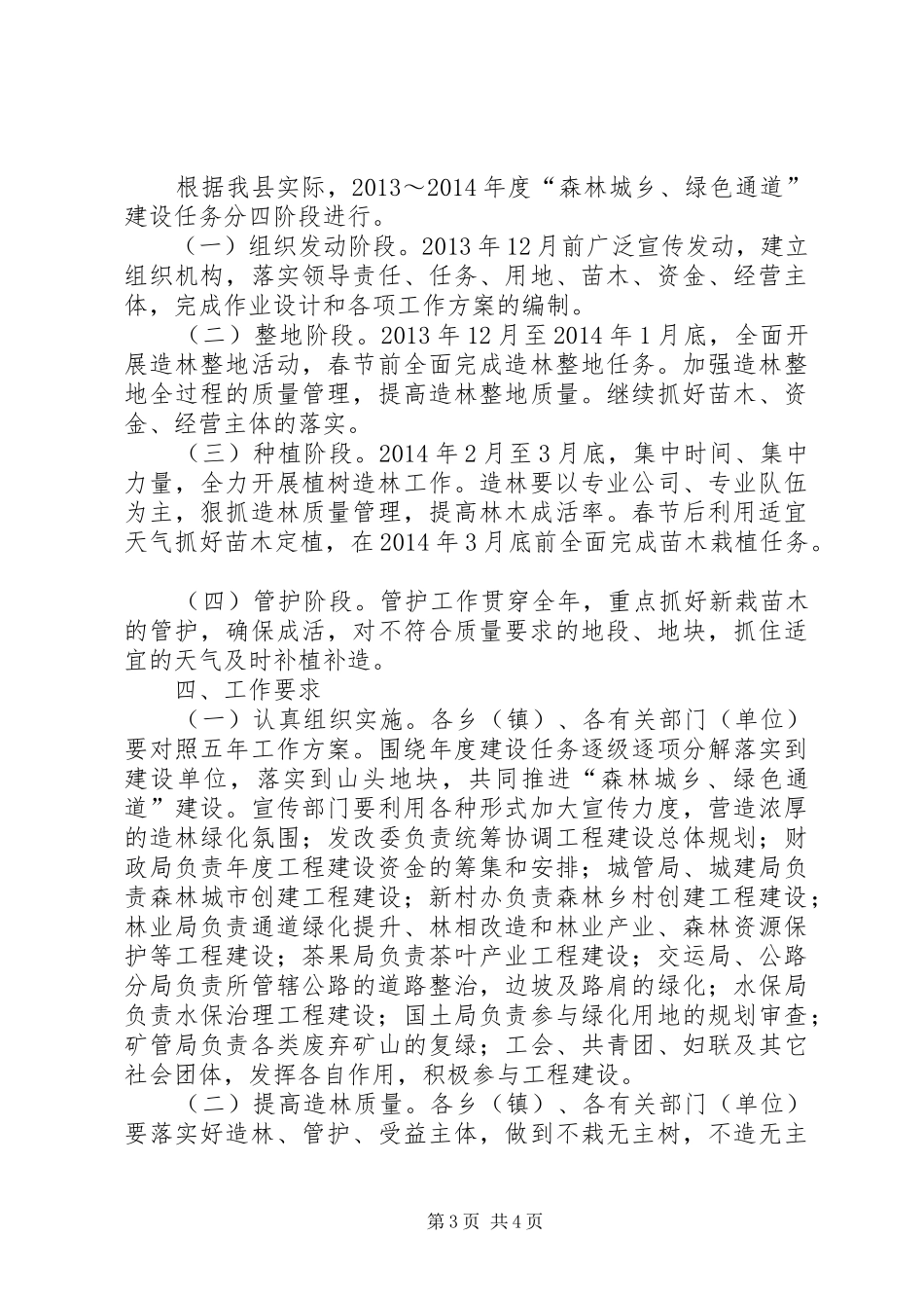 森林城乡与绿色通道建设工作方案_第3页