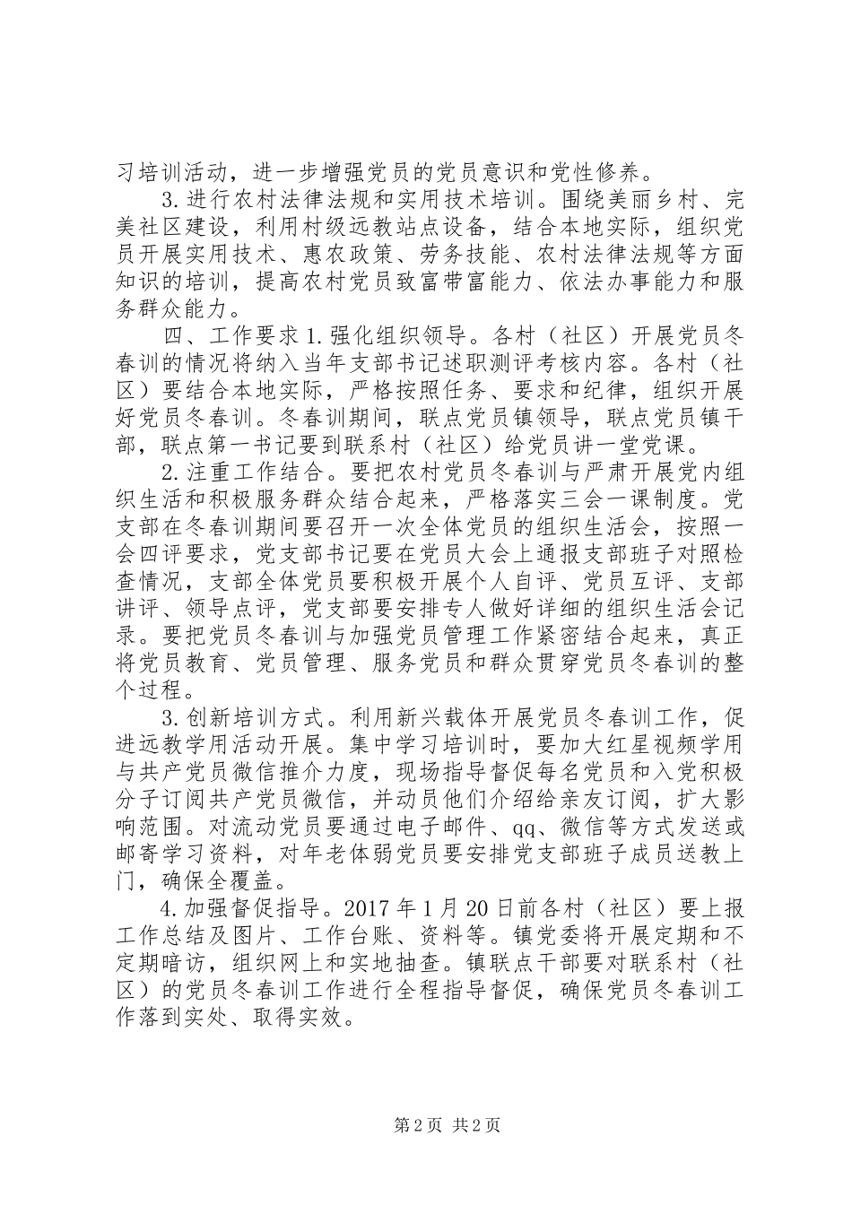 乡镇街道春训方案_第2页