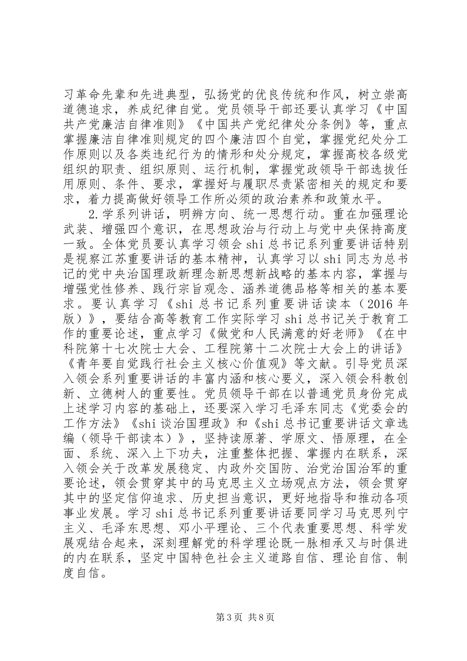 苏大图书馆开展“两学一做”学习教育方案_第3页