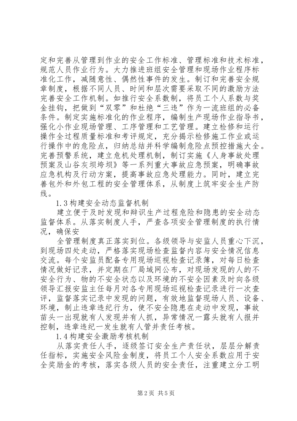 XX发电厂本质安全型企业建设实施方案_第2页