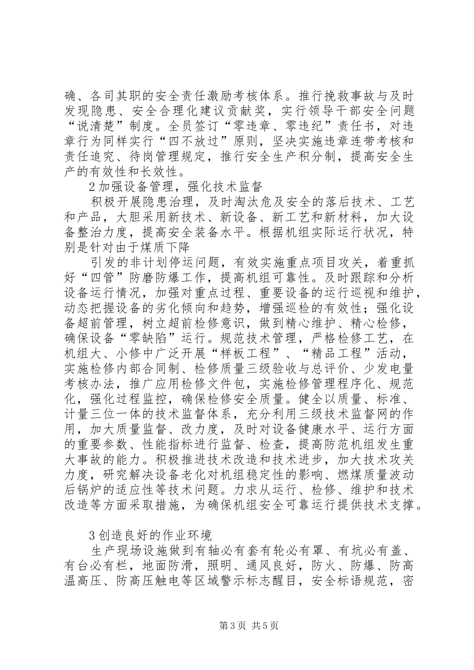 XX发电厂本质安全型企业建设实施方案_第3页