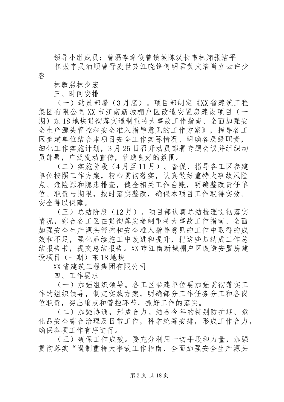 遏制重特大事故工作实施方案_第2页