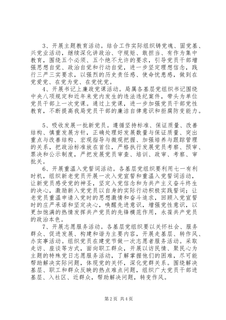 庆祝建党95周年主题系列活动方案_第2页