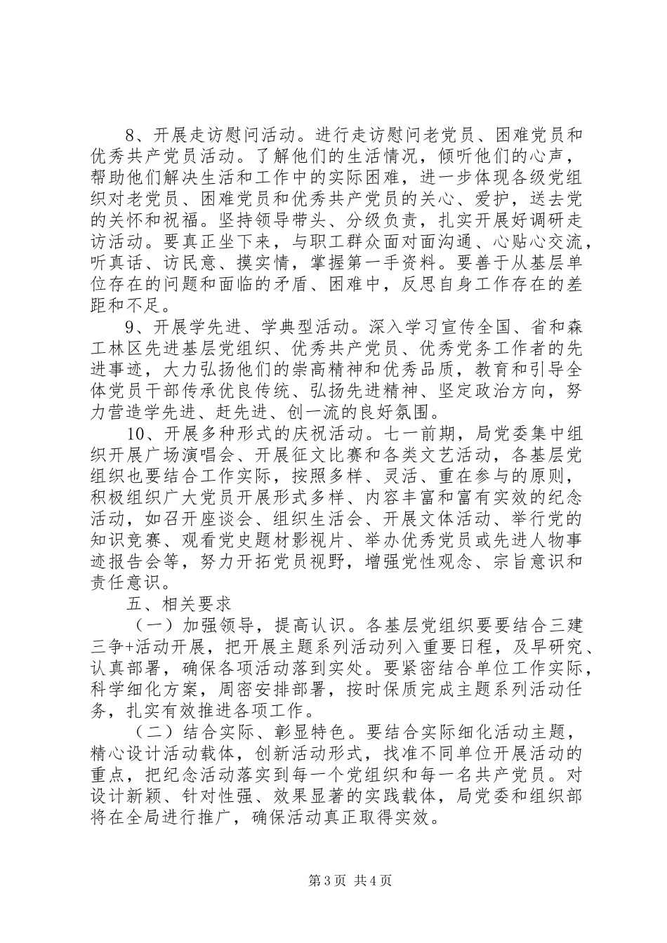 庆祝建党95周年主题系列活动方案_第3页