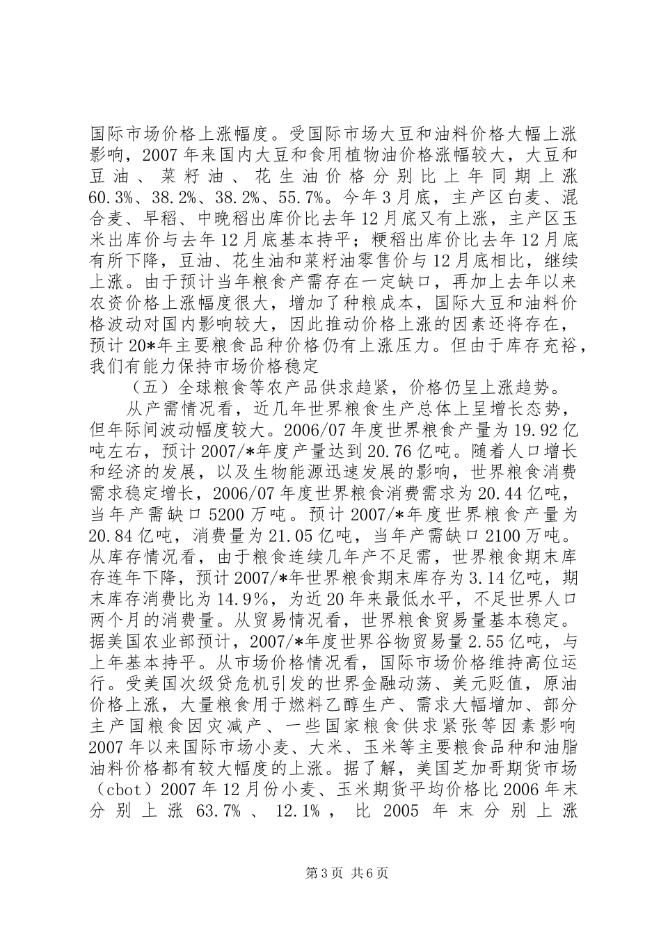 粮食仓储总结致辞_第3页