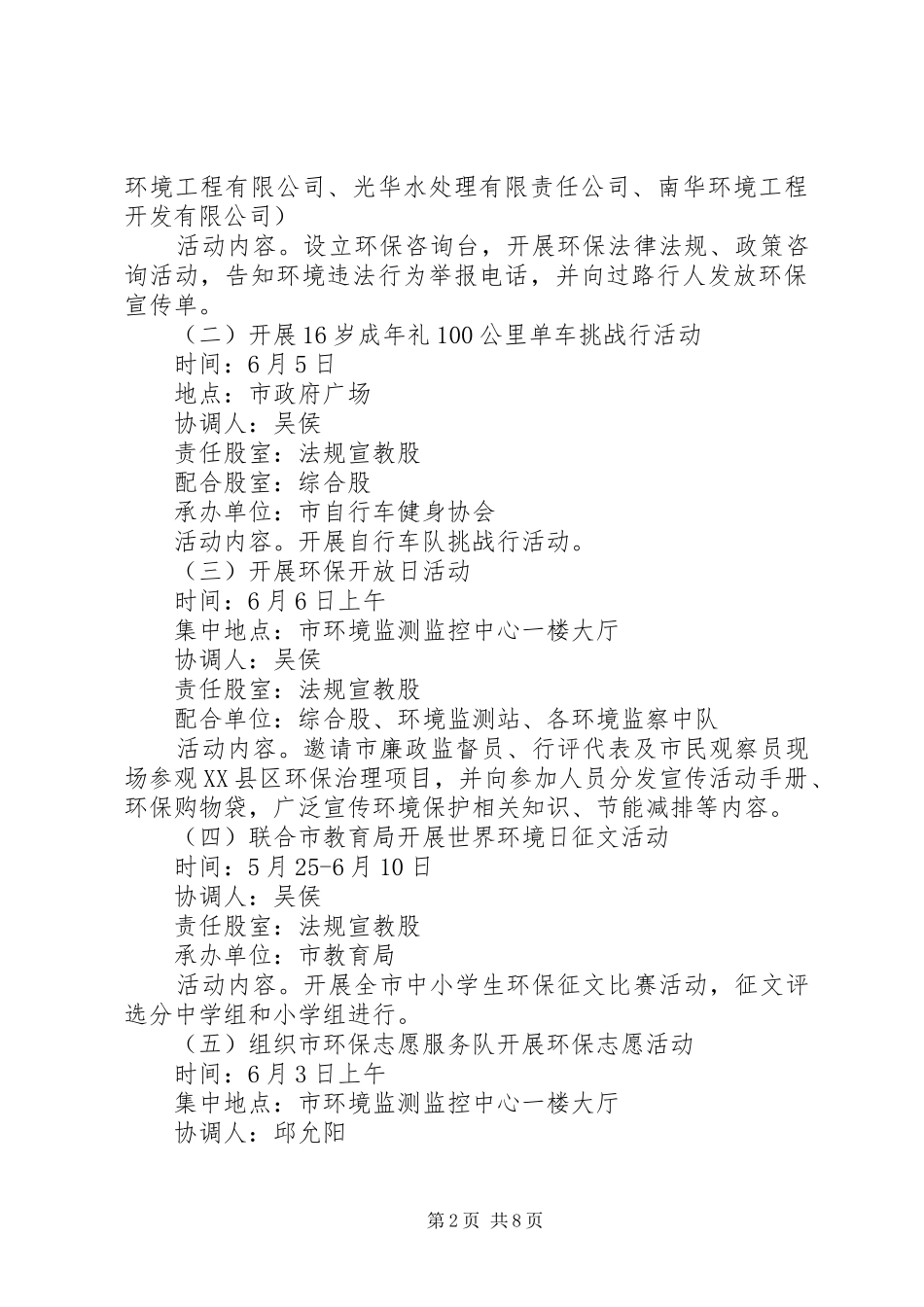 最新世界环境日活动实施方案三篇_第2页