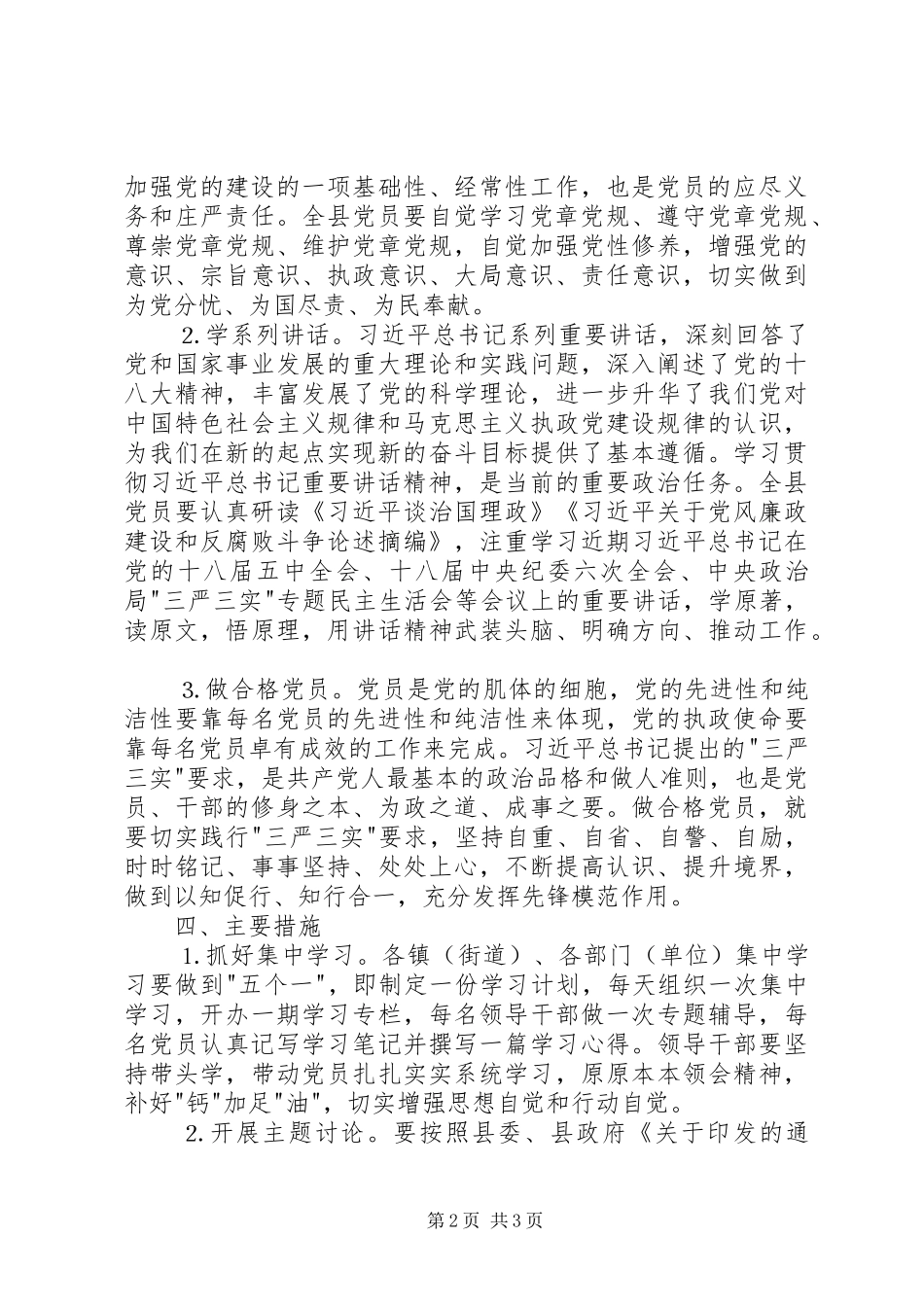 两学一做集中学习活动实施方案_第2页
