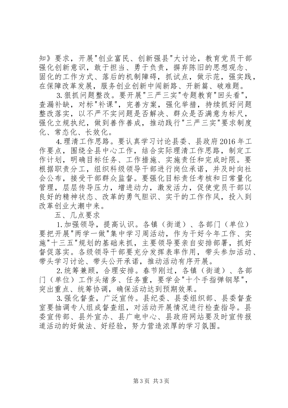 两学一做集中学习活动实施方案_第3页