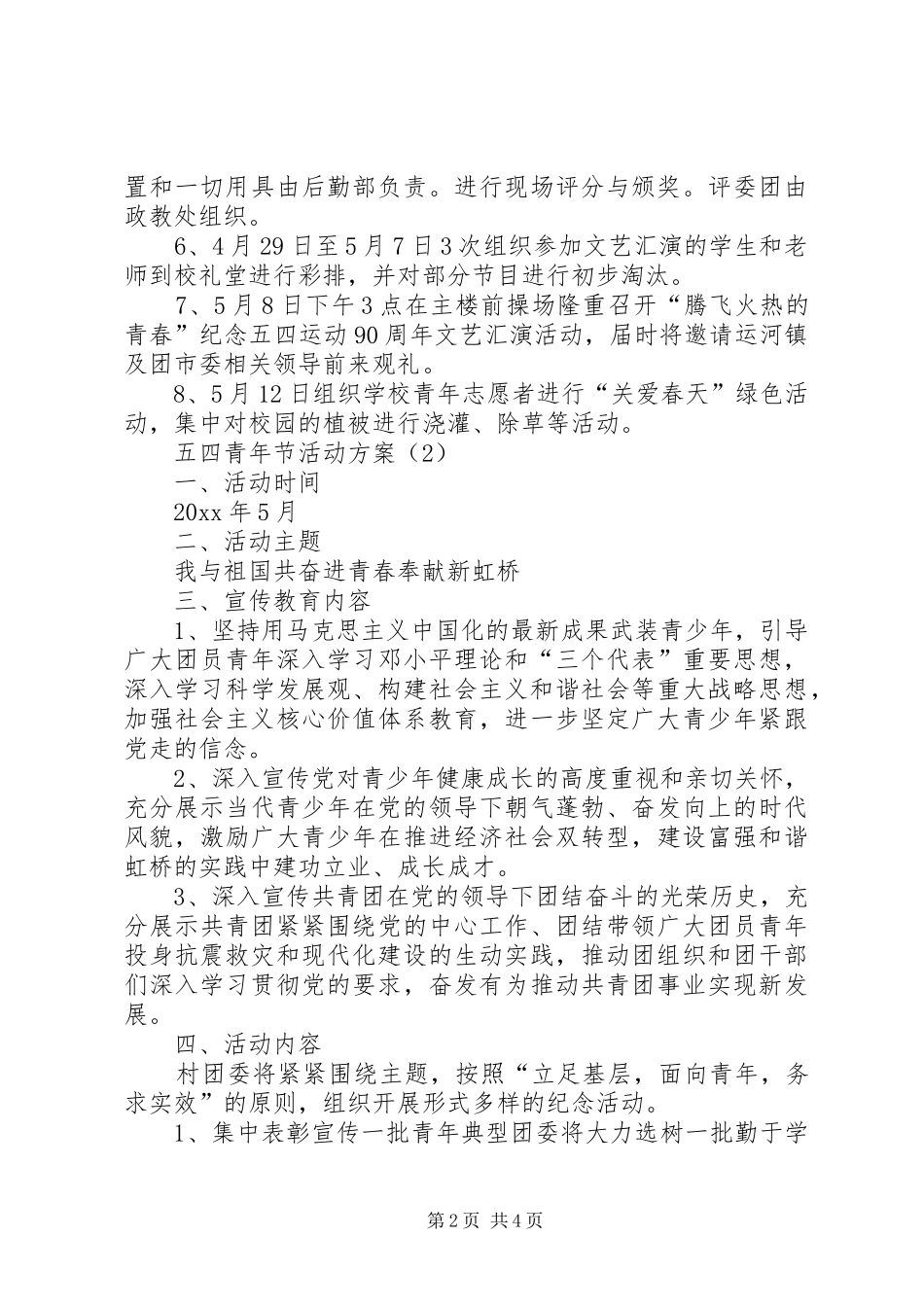 XX年五四青年节活动实施方案参考_第2页