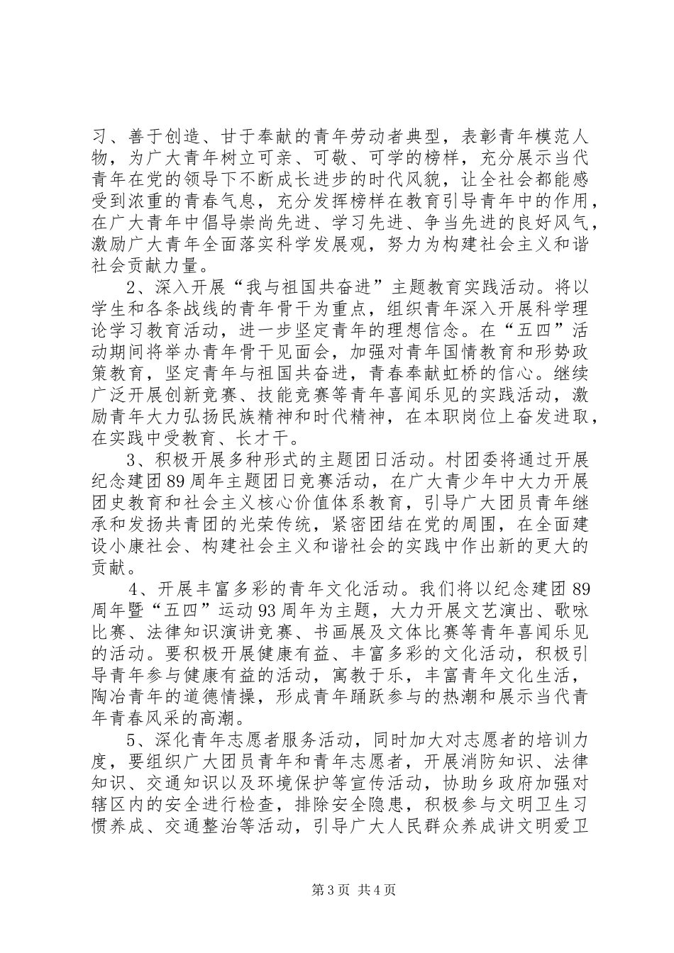 XX年五四青年节活动实施方案参考_第3页