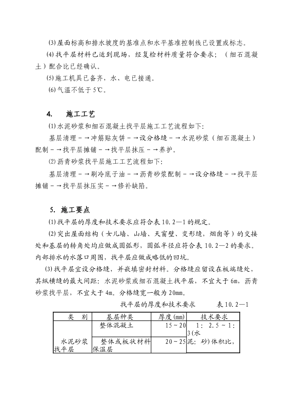 屋面节能工程施工工艺_第3页