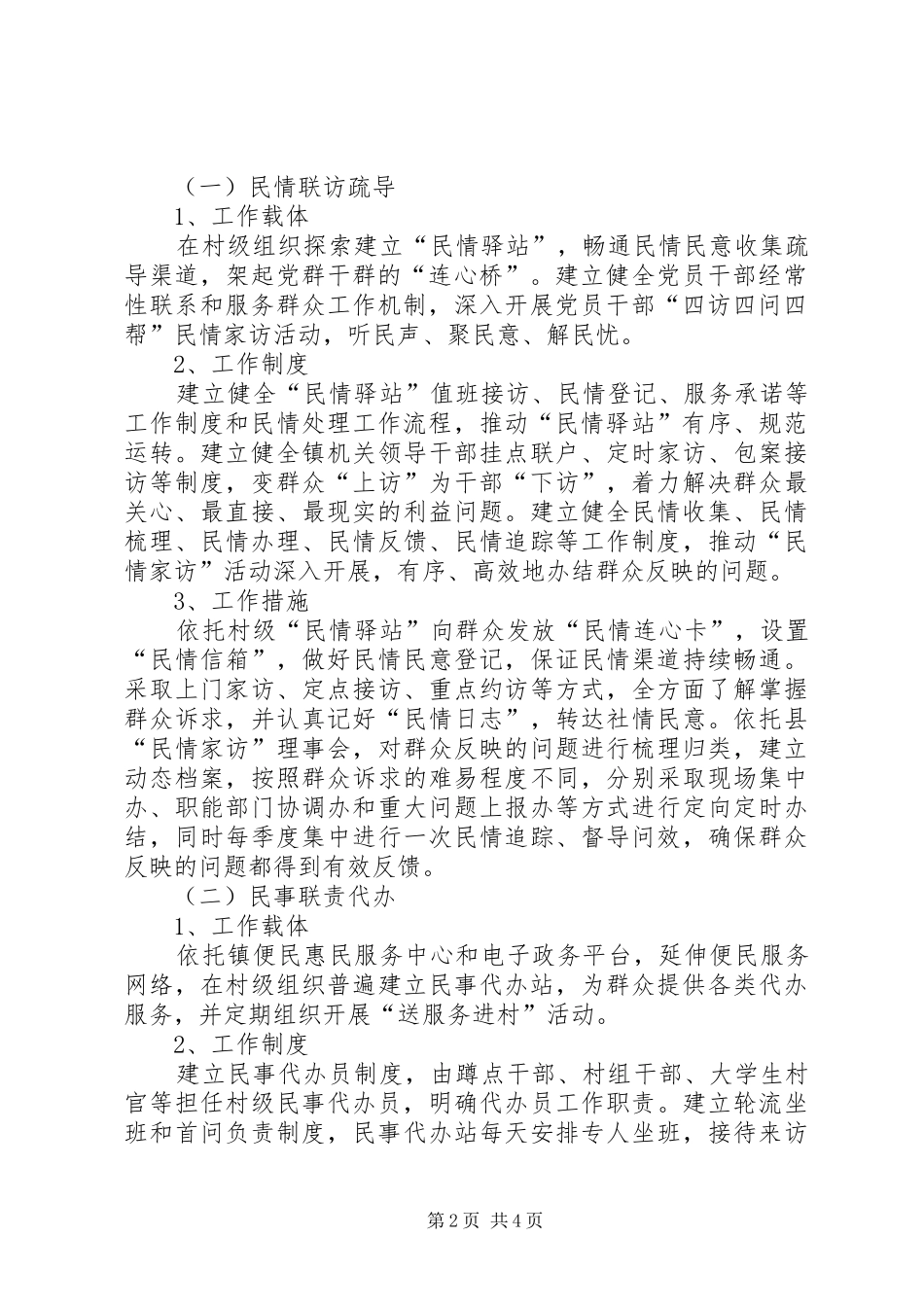 三联机制推动农村基层服务实施方案_第2页