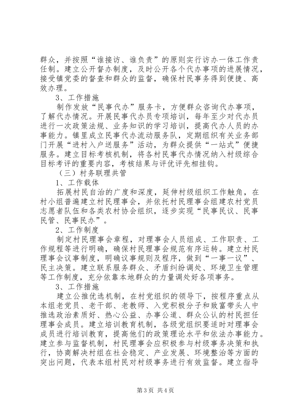 三联机制推动农村基层服务实施方案_第3页