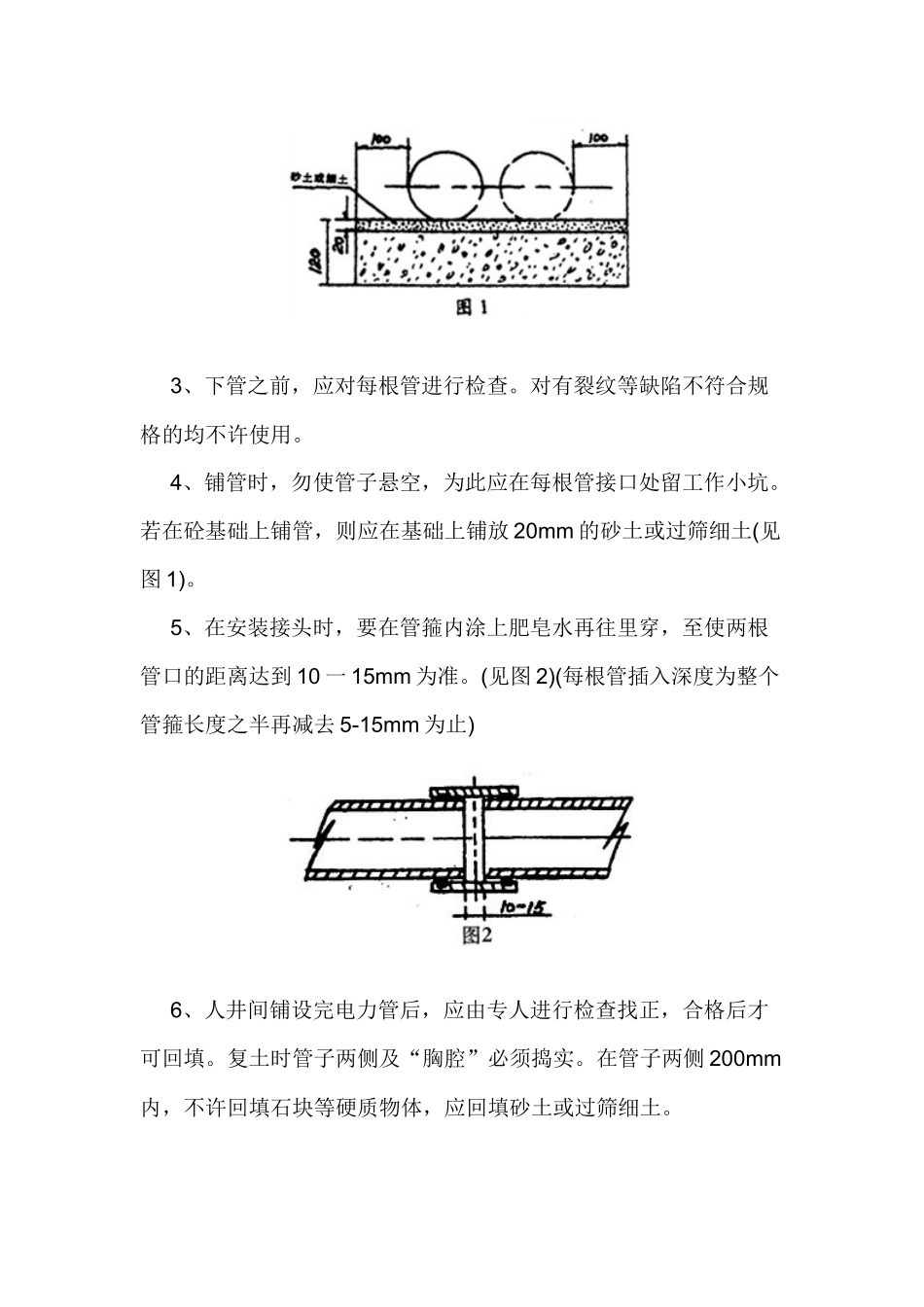 海泡石管施工工艺_第2页