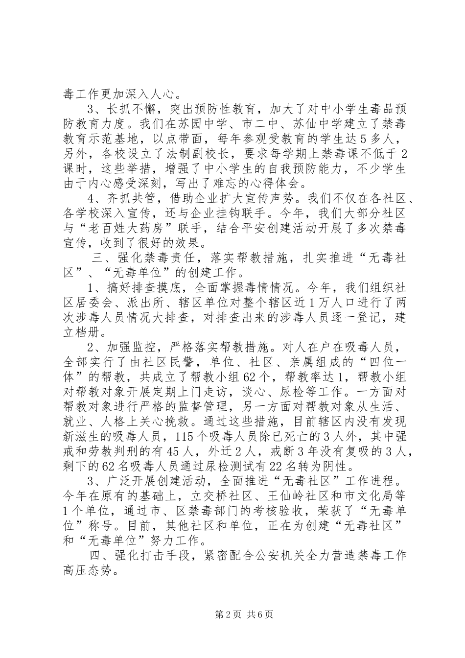 街道禁毒工作年终总结范文三篇_第2页
