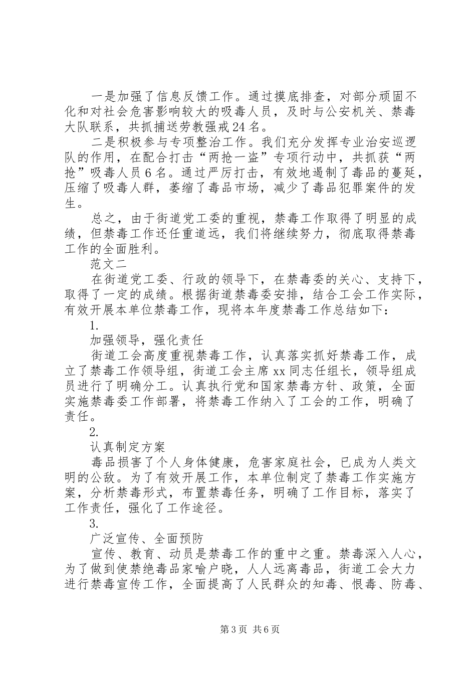 街道禁毒工作年终总结范文三篇_第3页