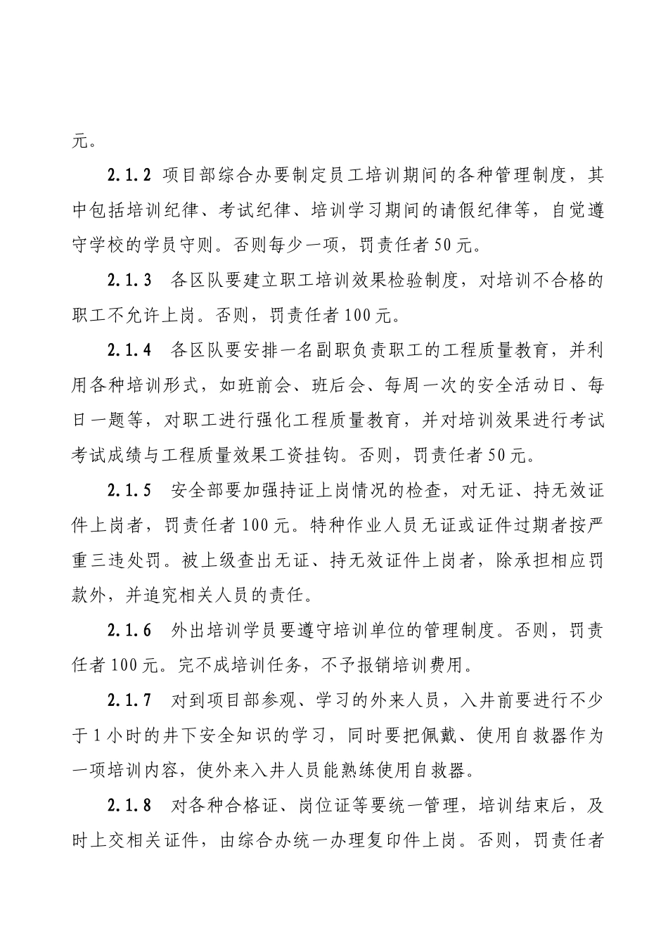 工程质量事故追究制度与奖惩制度_第2页