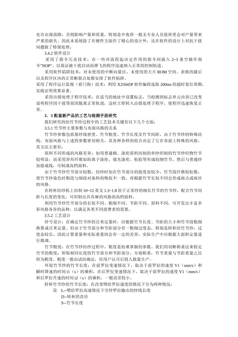 全数字式系列智能竹节纱生产装置_第3页