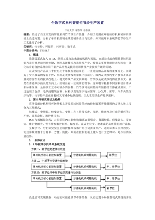 全数字式系列智能竹节纱生产装置
