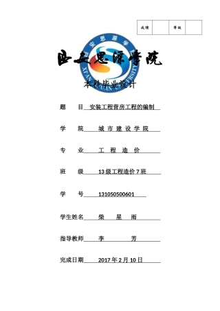 安装工程营房工程的编制技术标部分