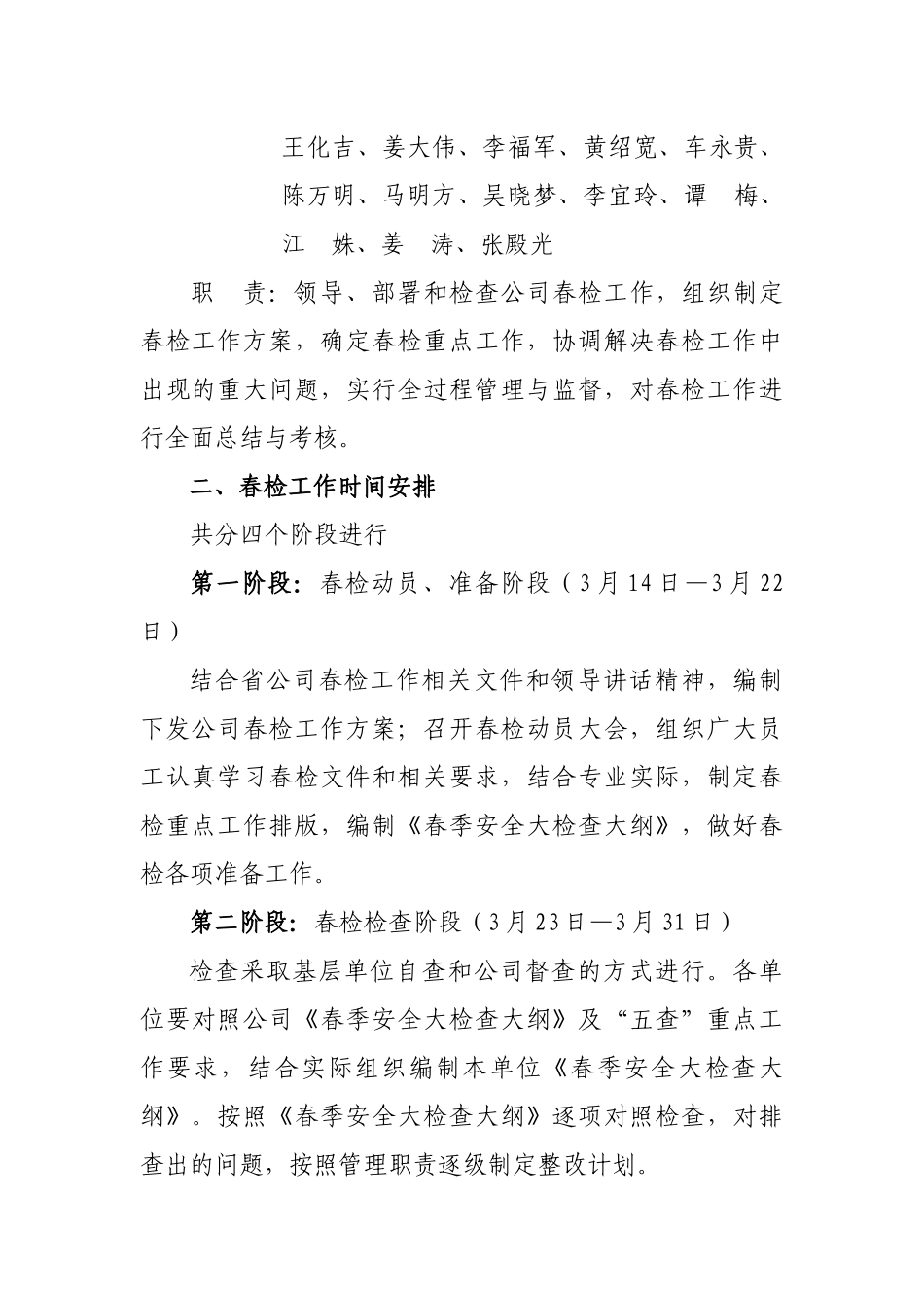 某供电公司春季安全大检查工作方案_第2页