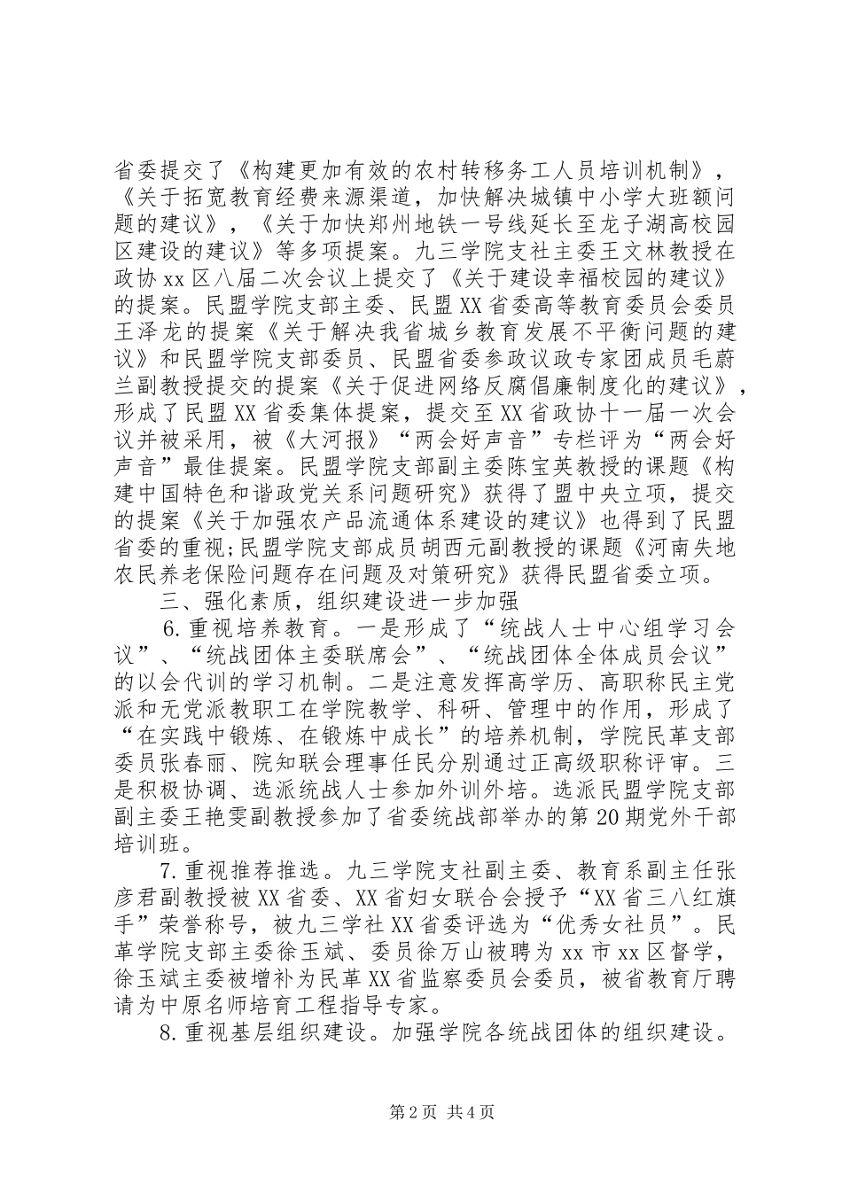 统战部工作总结_第2页