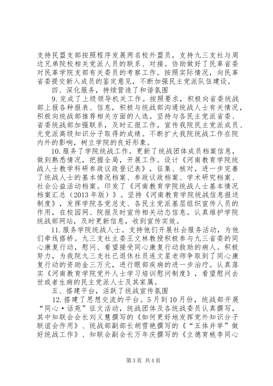 统战部工作总结_第3页