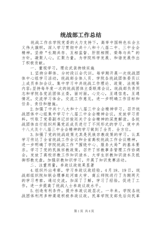 统战部工作总结