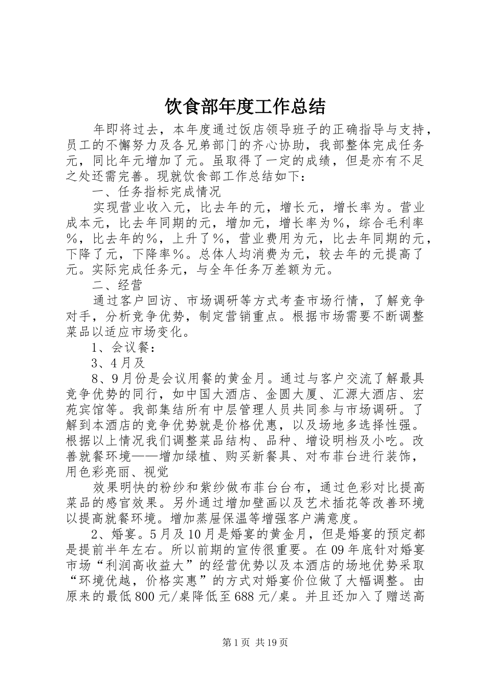 饮食部年度工作总结_第1页