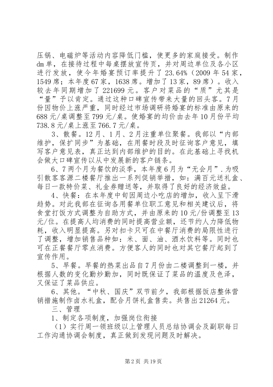 饮食部年度工作总结_第2页