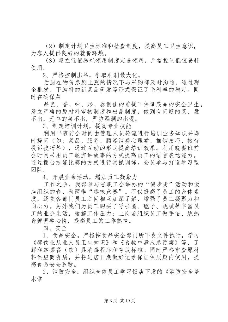 饮食部年度工作总结_第3页